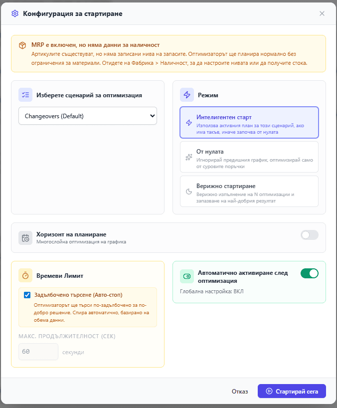 Planificator табло за сравнение на оптимизатора