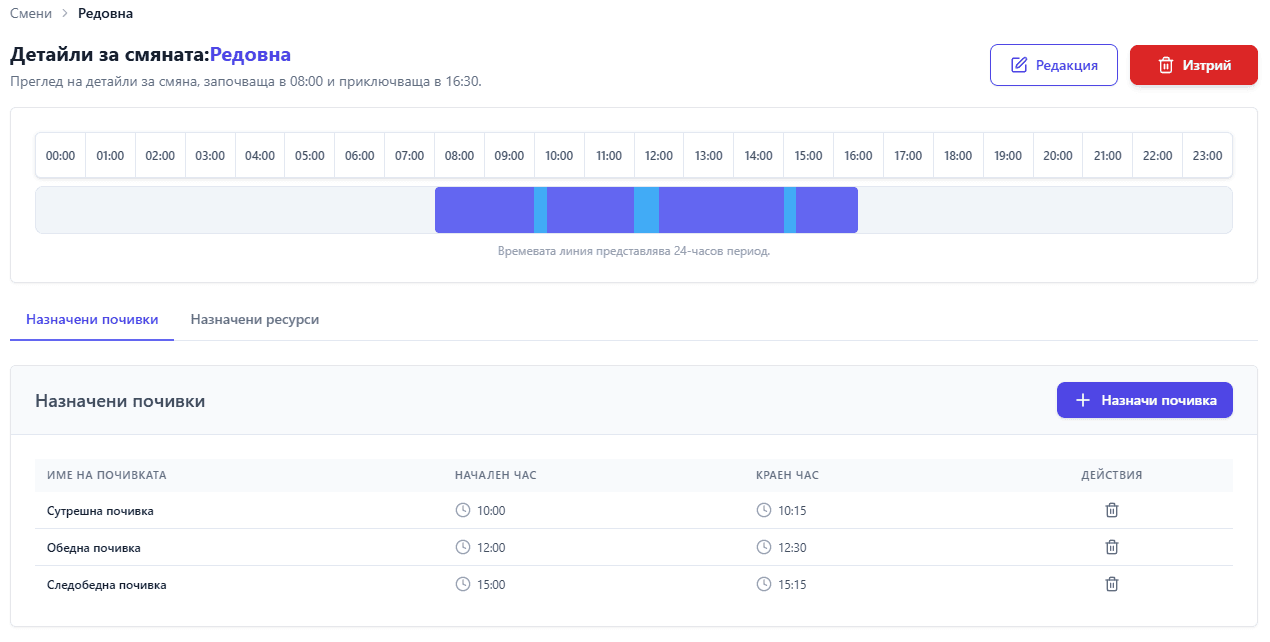 Смени и Календар